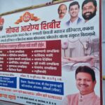Shiv Sena organizes free health camp for poor in Kopargaon
