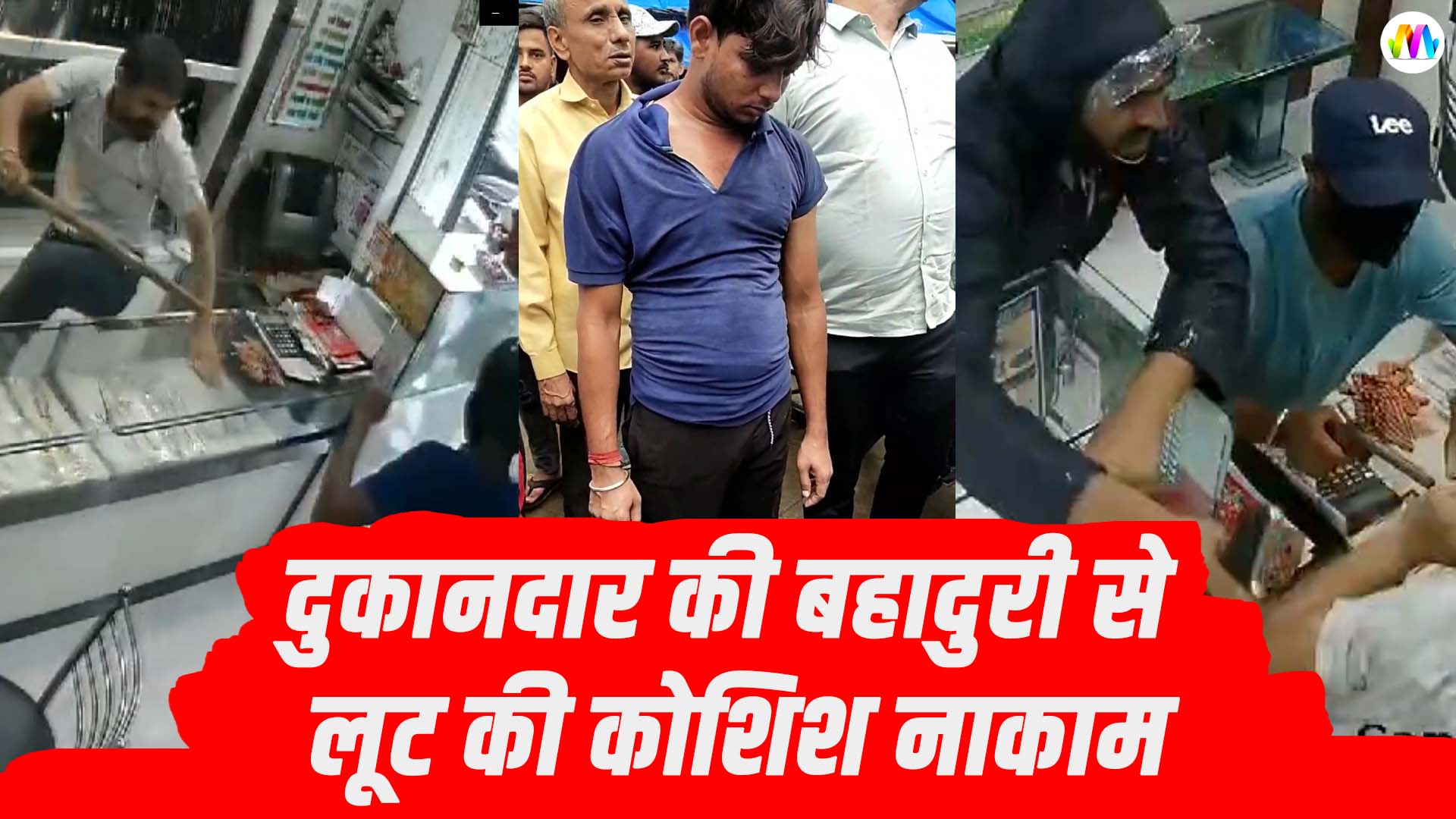 thane jewellery shop robbery news I CCTV Footage