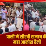 Sirvi community’s mega outrage rally in Pali Rajasthan