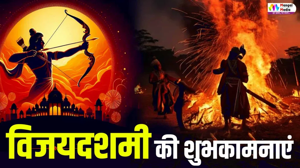 dussehra wishes I विजयदशमी की शुभकामनाएं 