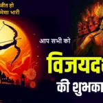 dussehra 2024 I पूजा मुहूर्त और रावण दहन का समय I dussehra wishes