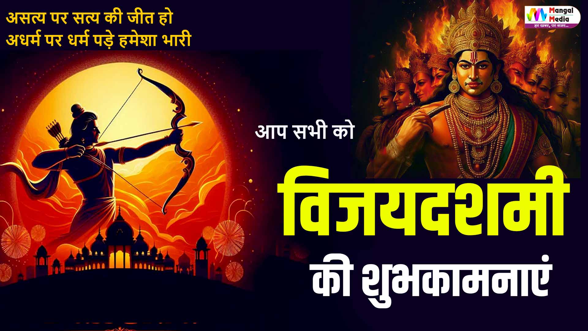 dussehra 2024 I पूजा मुहूर्त और रावण दहन का समय