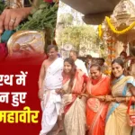 Mahavir Jayanti 2025: मुंबई में निकलीं भव्य शोभायात्राएं, श्रद्धालुओं में दिखा भारी उत्साह