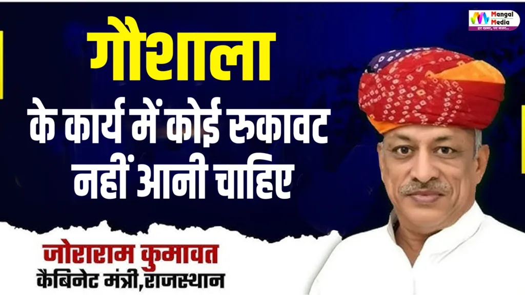 Joraram Kumawat meeting with Gaushala Seva Samiti officials in Jaipur