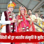 विदेशी भी हुए भारतीय संस्कृति के मुरीद – Pali के ॐ जाडन में हिंदू रीति-रिवाजों से रचाई अनोखी शादी