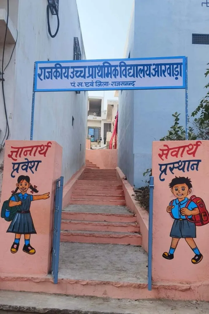 Baman Tukda Arwada School