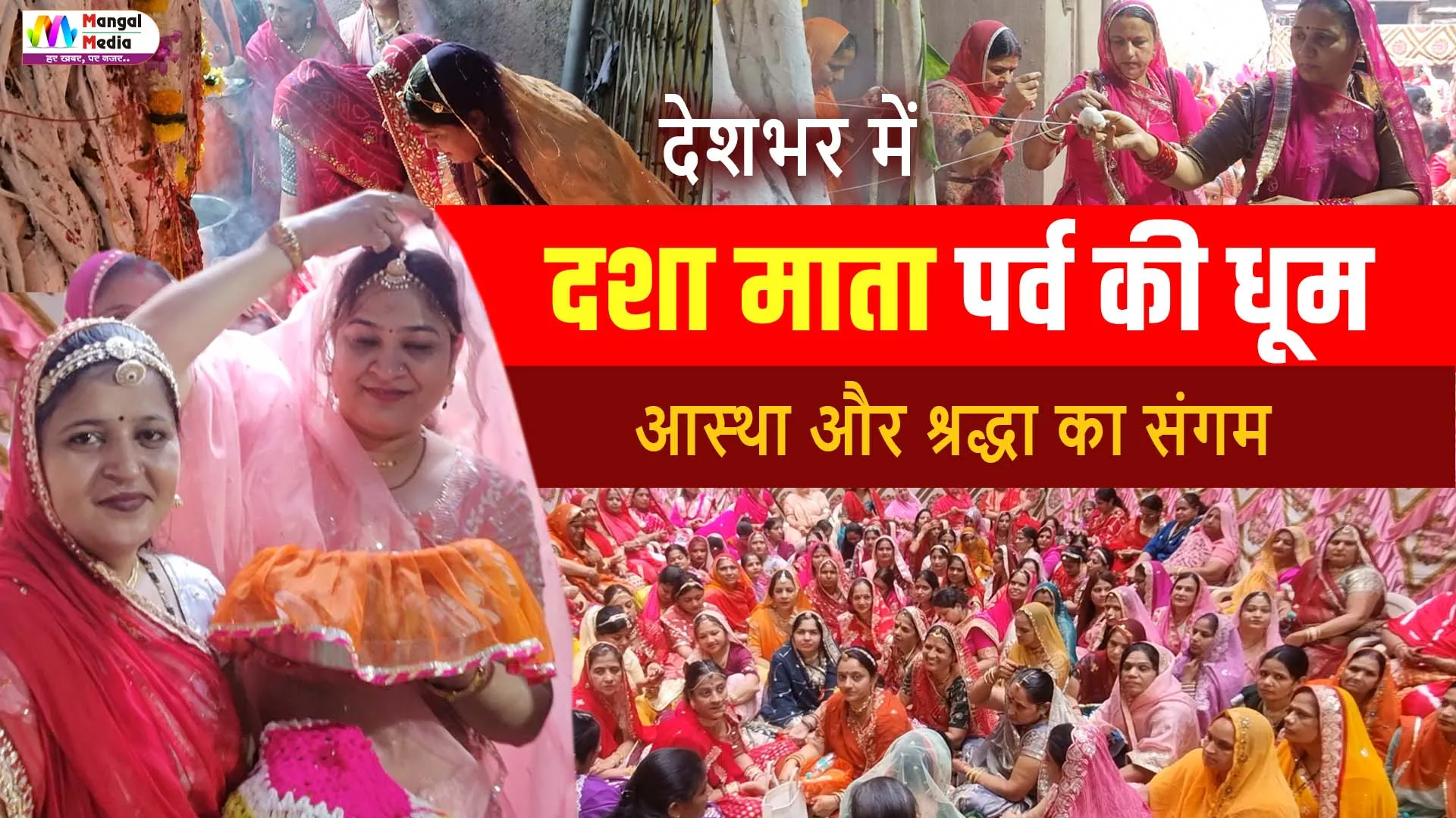 Dasha Mata Vrat 2026