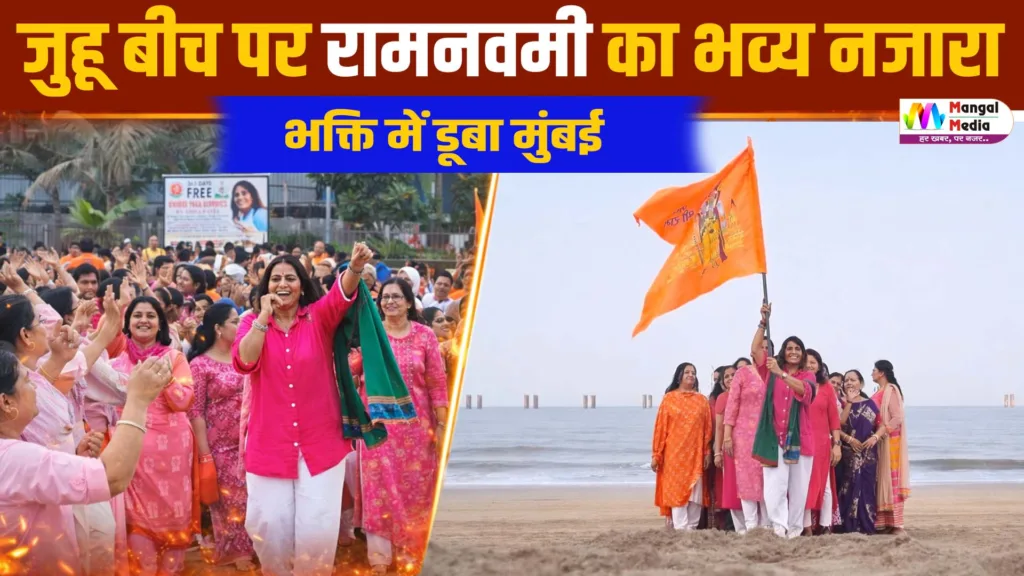 Ram Navami Juhu Beach Mumbai