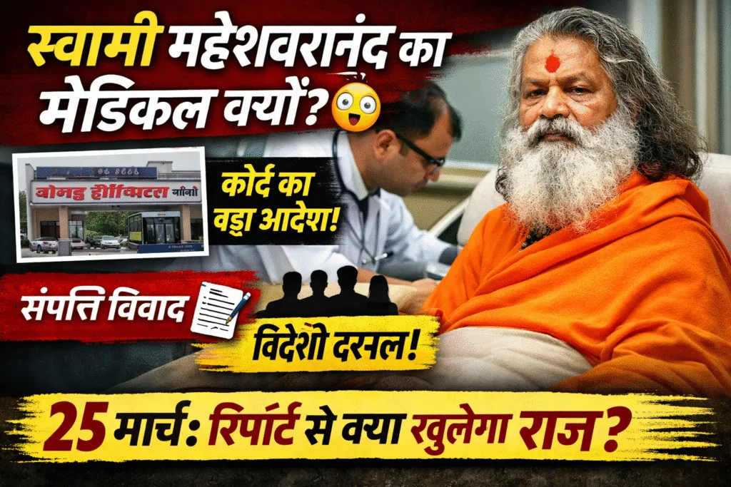 Swami Maheshwaranand Pali Jadan Ashram News,