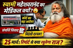 Swami Maheshwaranand Pali Jadan Ashram News,