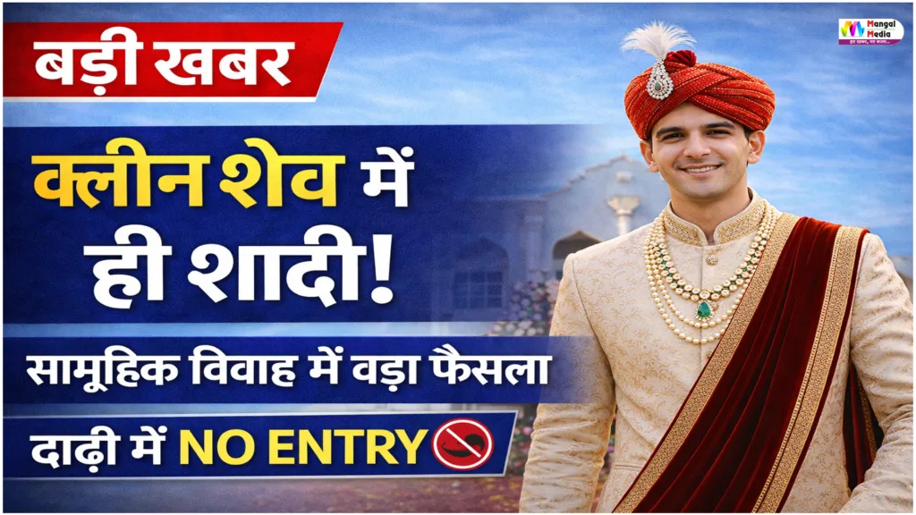 Samuhik Vivah Clean Shave Rule Pali