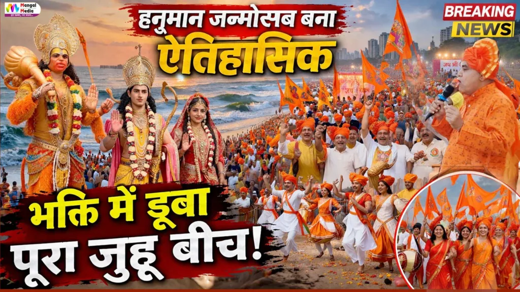 hanuman janmotsav mumbai