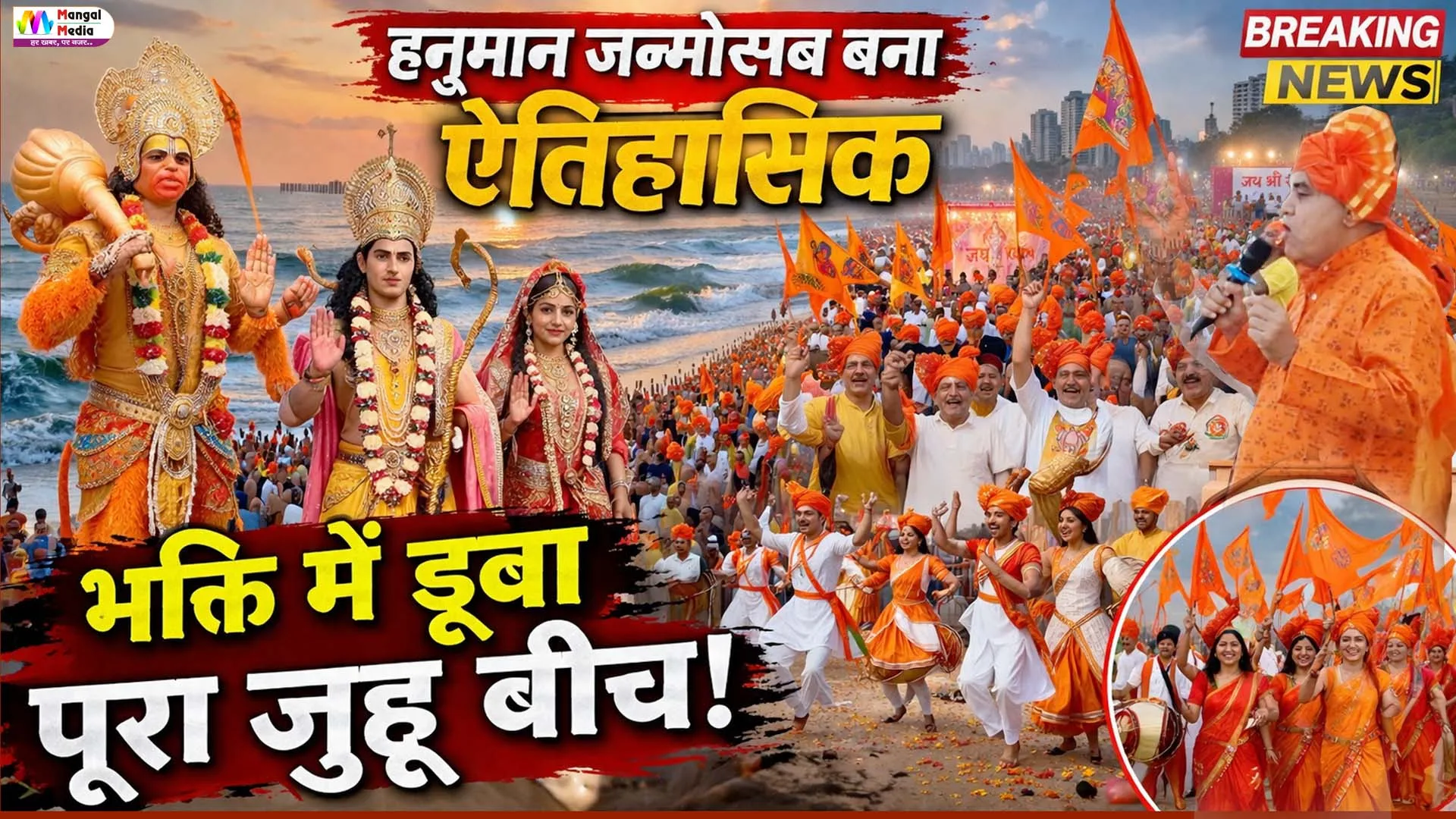 hanuman janmotsav mumbai