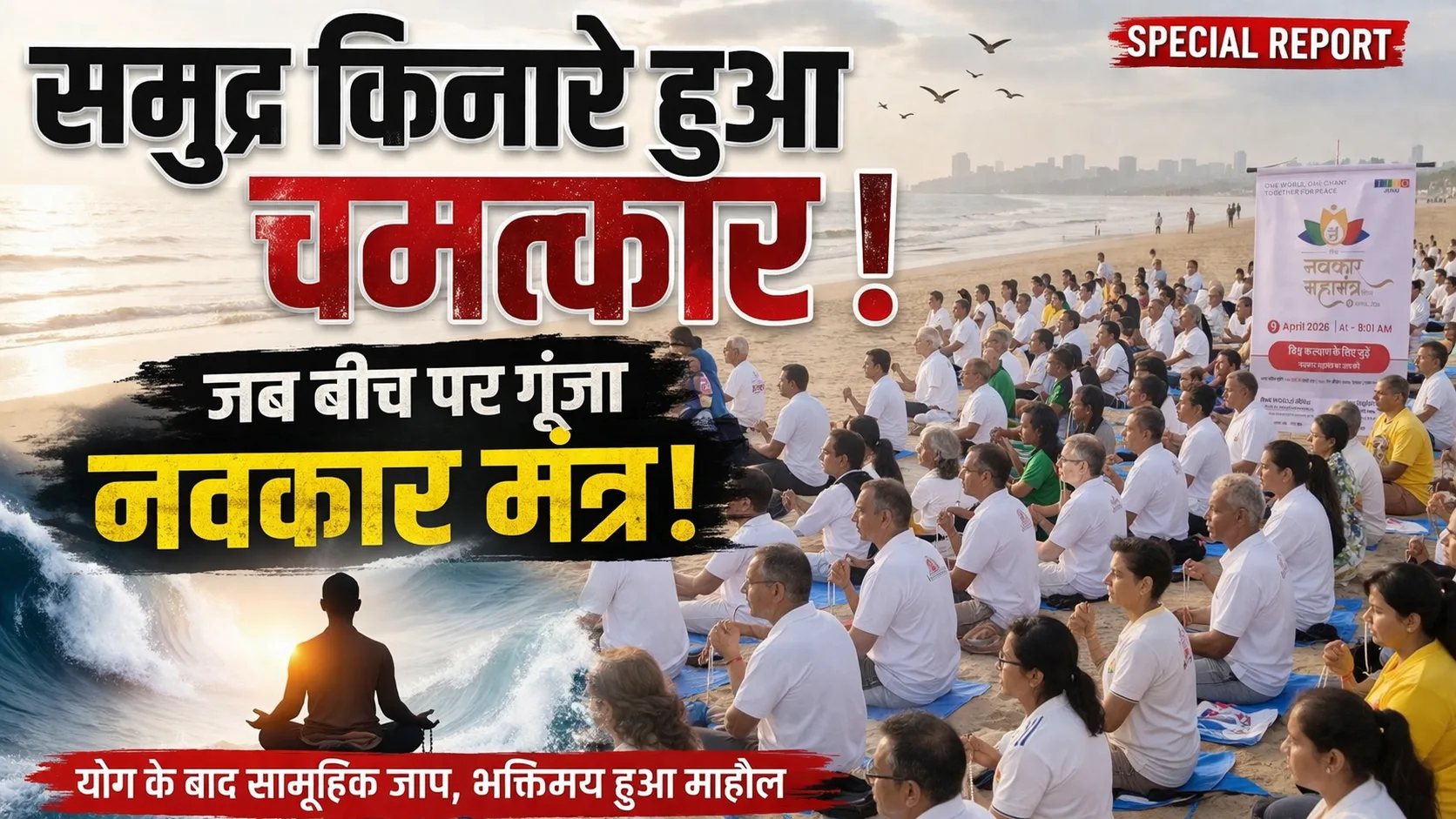 Navkar Mantra Day Mumbai