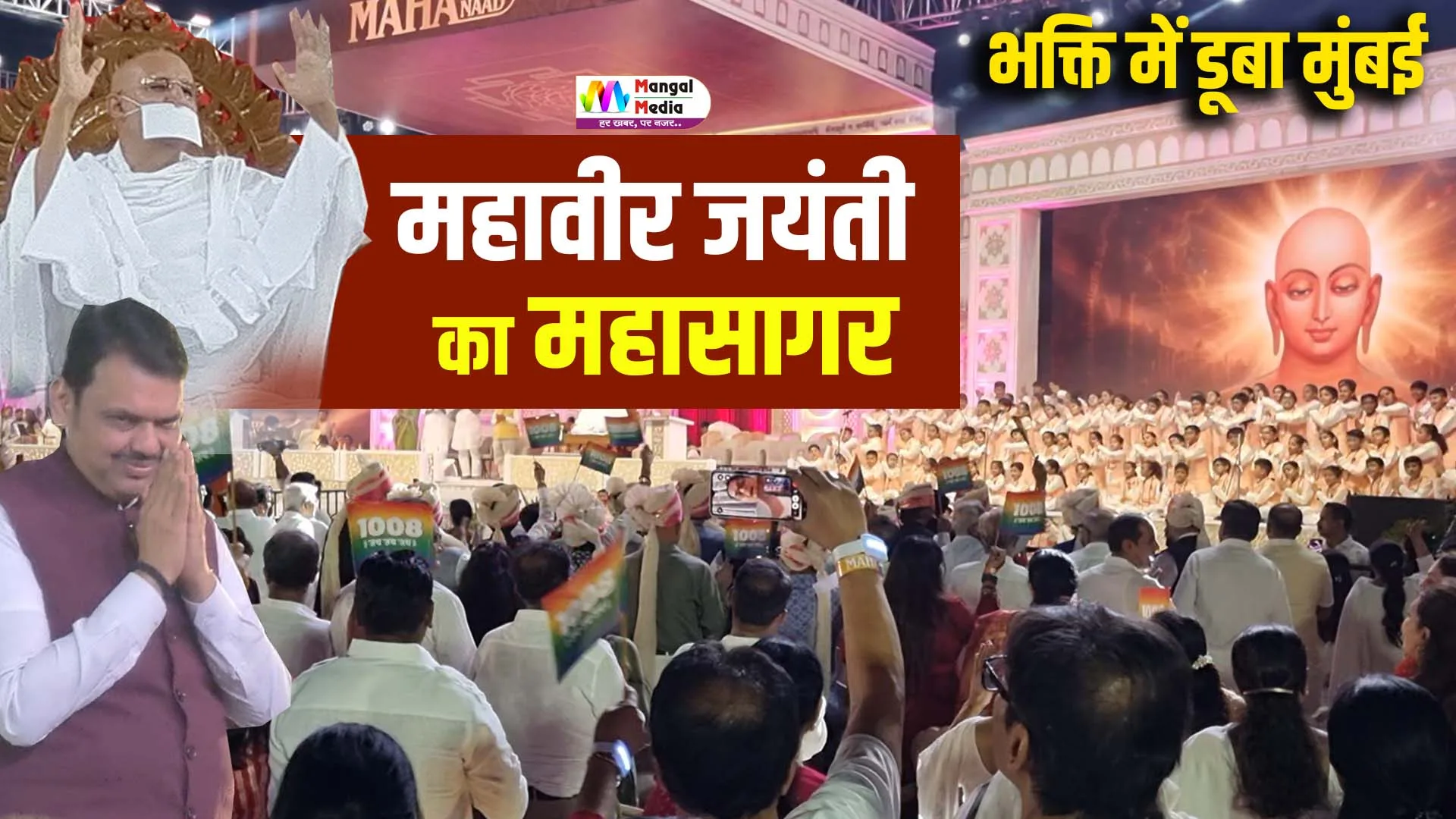 Mahavir Jayanti Mumbai Jain Festival