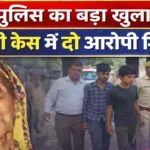 पाली पुलिस का बड़ा खुलासा: कराड़ी केस में दो आरोपी गिरफ्तार | Pali Police Success Story