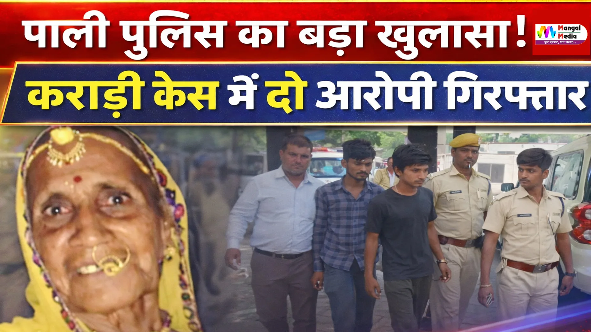 Pali Police Karadi Case