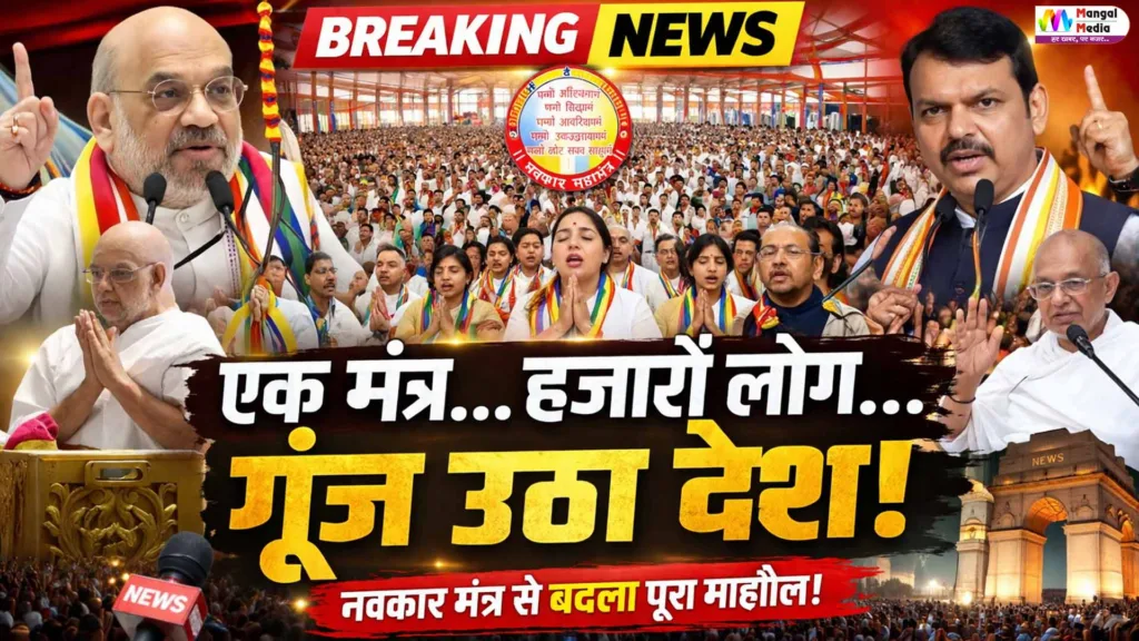 Navkar Mantra Day India