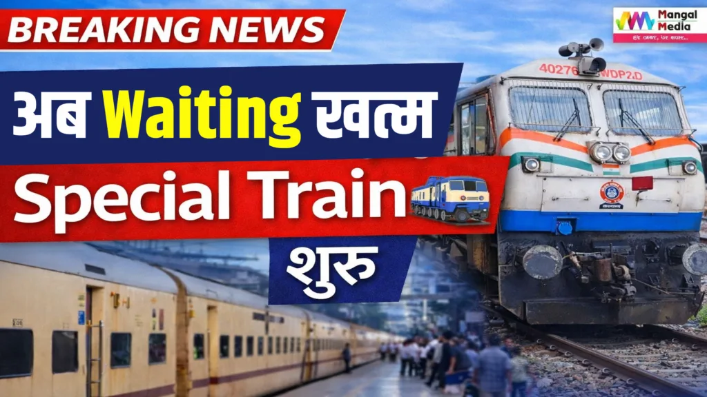 Summer Special train