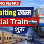 गर्मी में Railway का बड़ा तोहफा: 2 स्पेशल ट्रेन शुरू, अब वेटिंग से मिलेगी राहत
