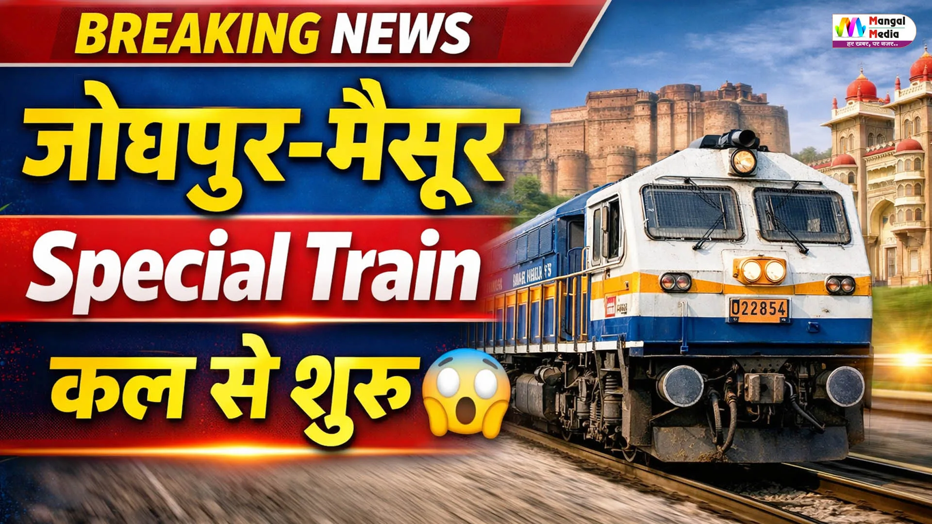 Jodhpur Mysuru Special Train