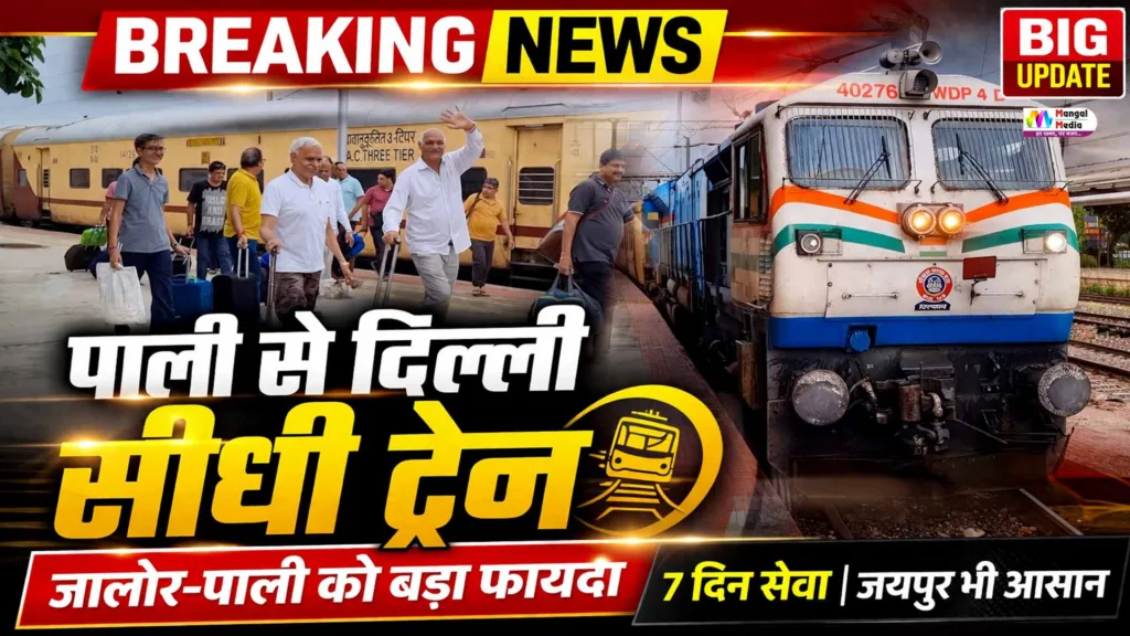 Pali-Delhi Direct Train