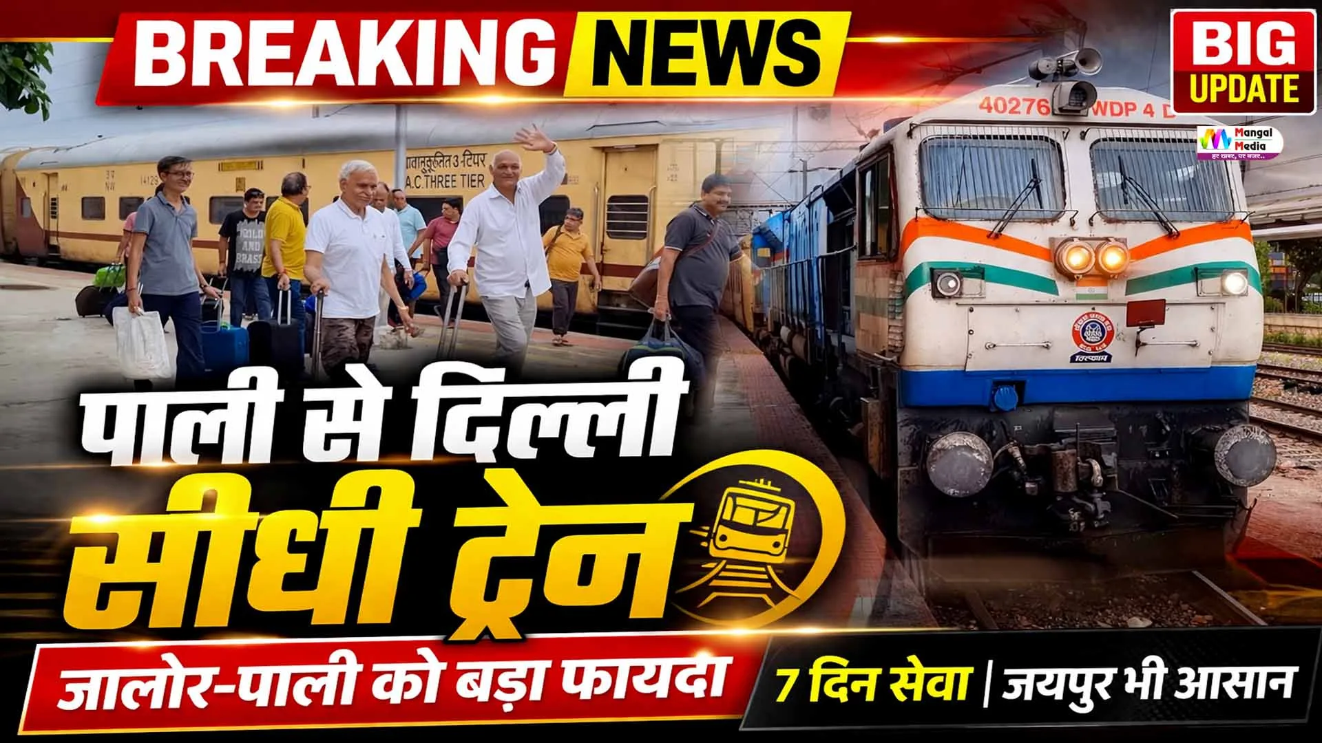 Pali-Delhi Direct Train