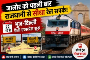 🚆 Jalore-Delhi Train News 2026
