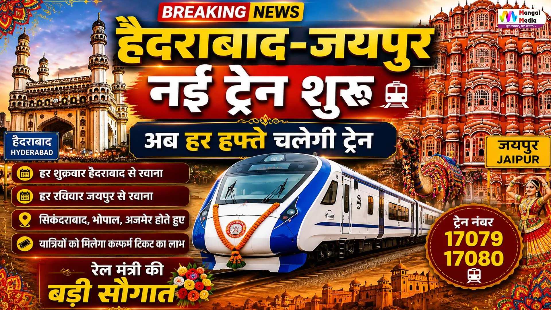 New Train Update