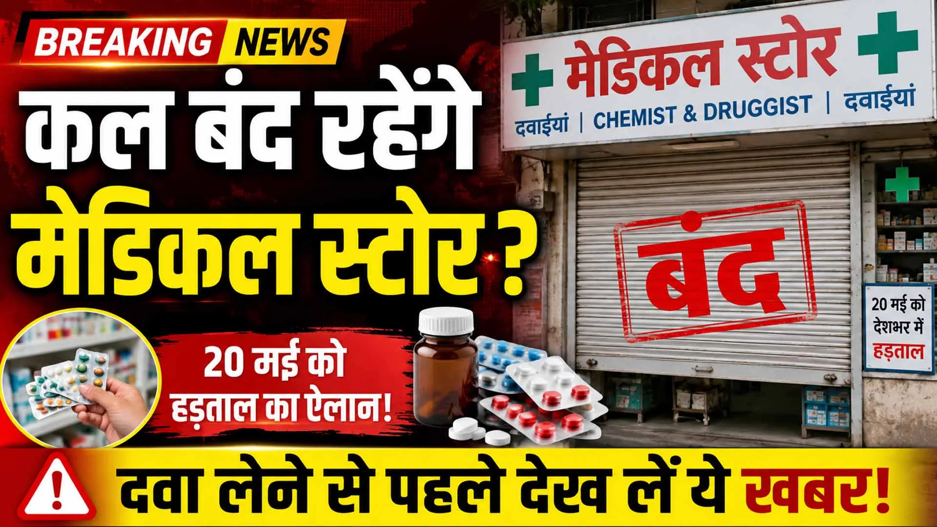 कई राज्यों में बंद रह सकती हैं दुकानें