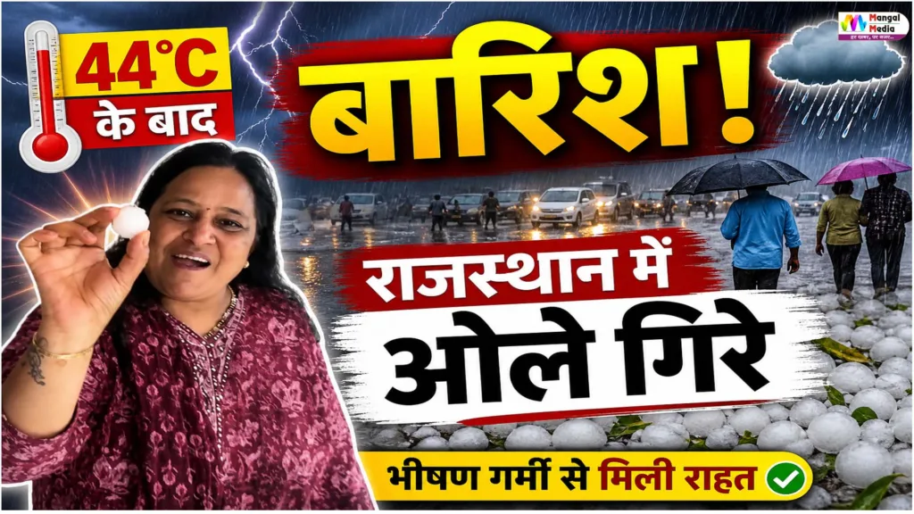 Rajasthan Weather Update
