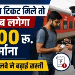 Platform Ticket Rule