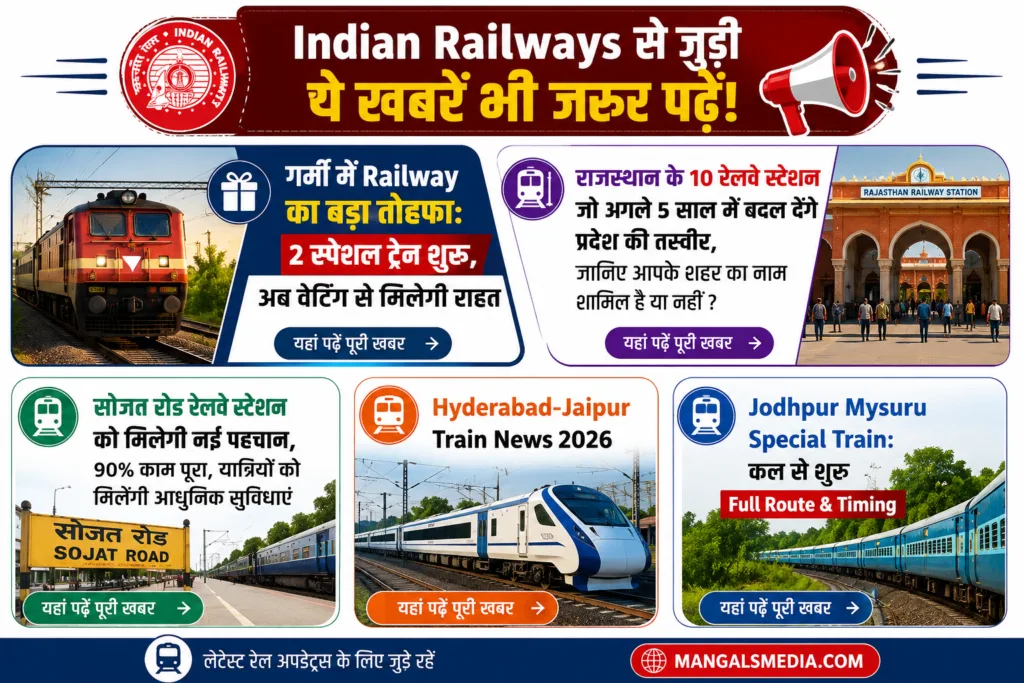 Railway News Hindi