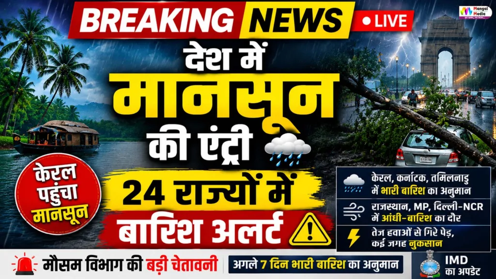 Kerala Monsoon News