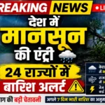 Kerala Monsoon News