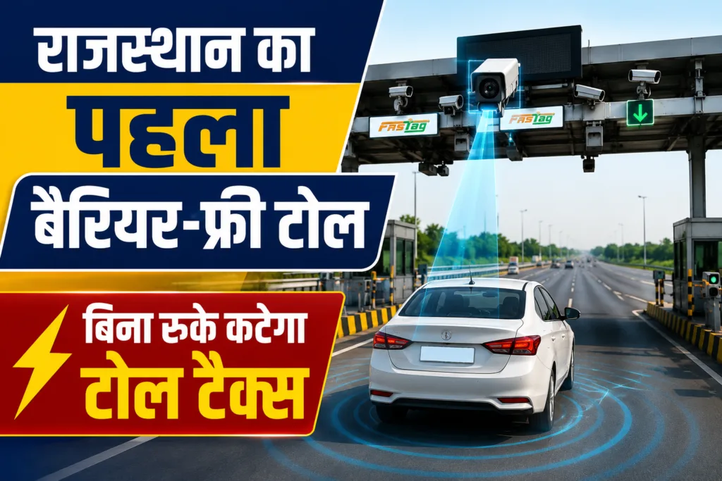 100 की स्पीड पर भी कटेगा टोल!