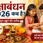 Raksha Bandhan Kab Hai 2026 me