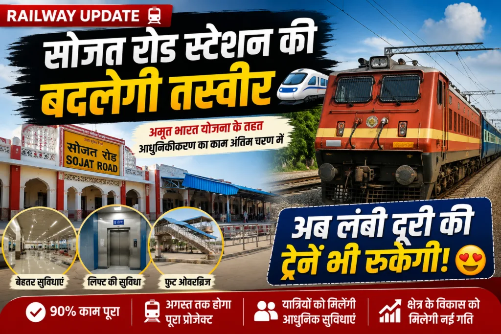 Sojat Railway Station