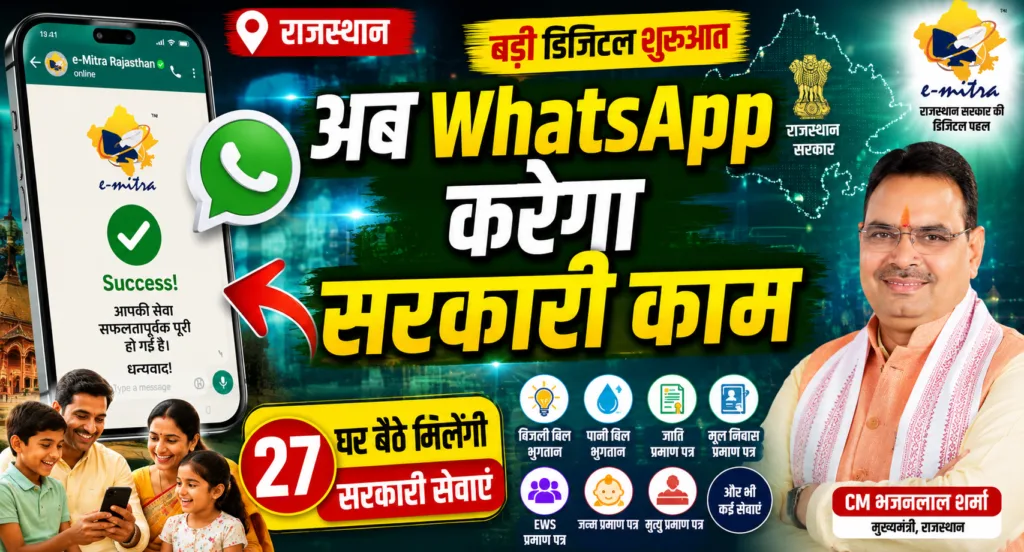 Rajasthan Digital Governance WhatsApp Service