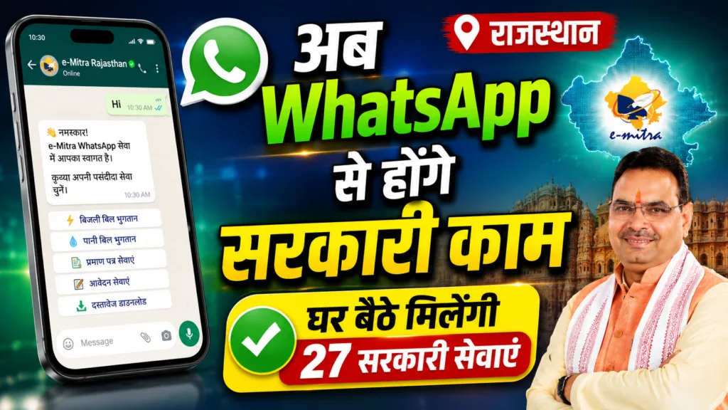 Rajasthan e-Mitra WhatsApp Service 2026
