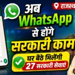 Rajasthan e-Mitra WhatsApp Service 2026