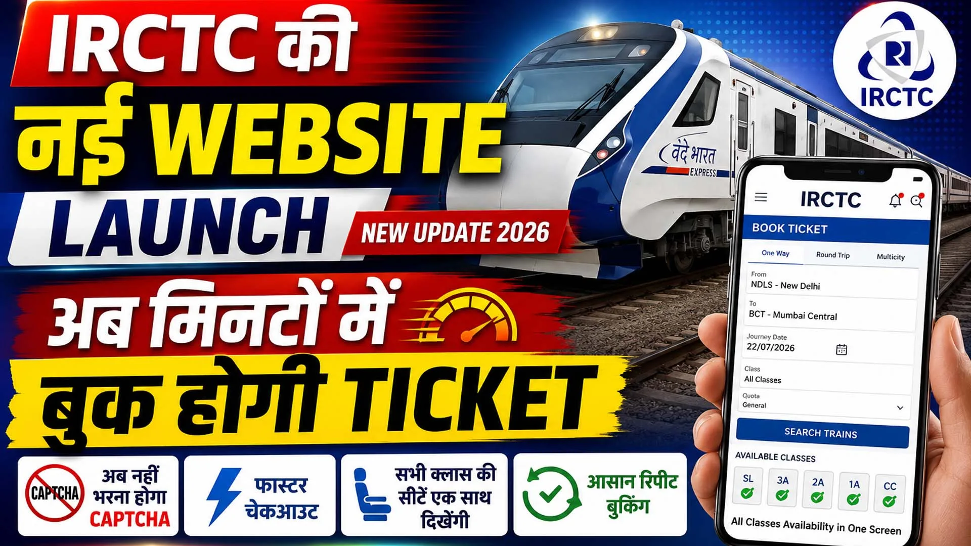 IRCTC New Website Ticket Booking Update 2026