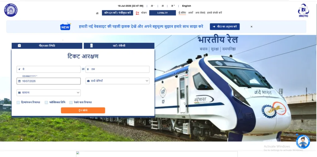 IRCTC ticket booking website