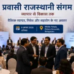 Pravasi Rajasthani Sangam business networking event in Bengaluru