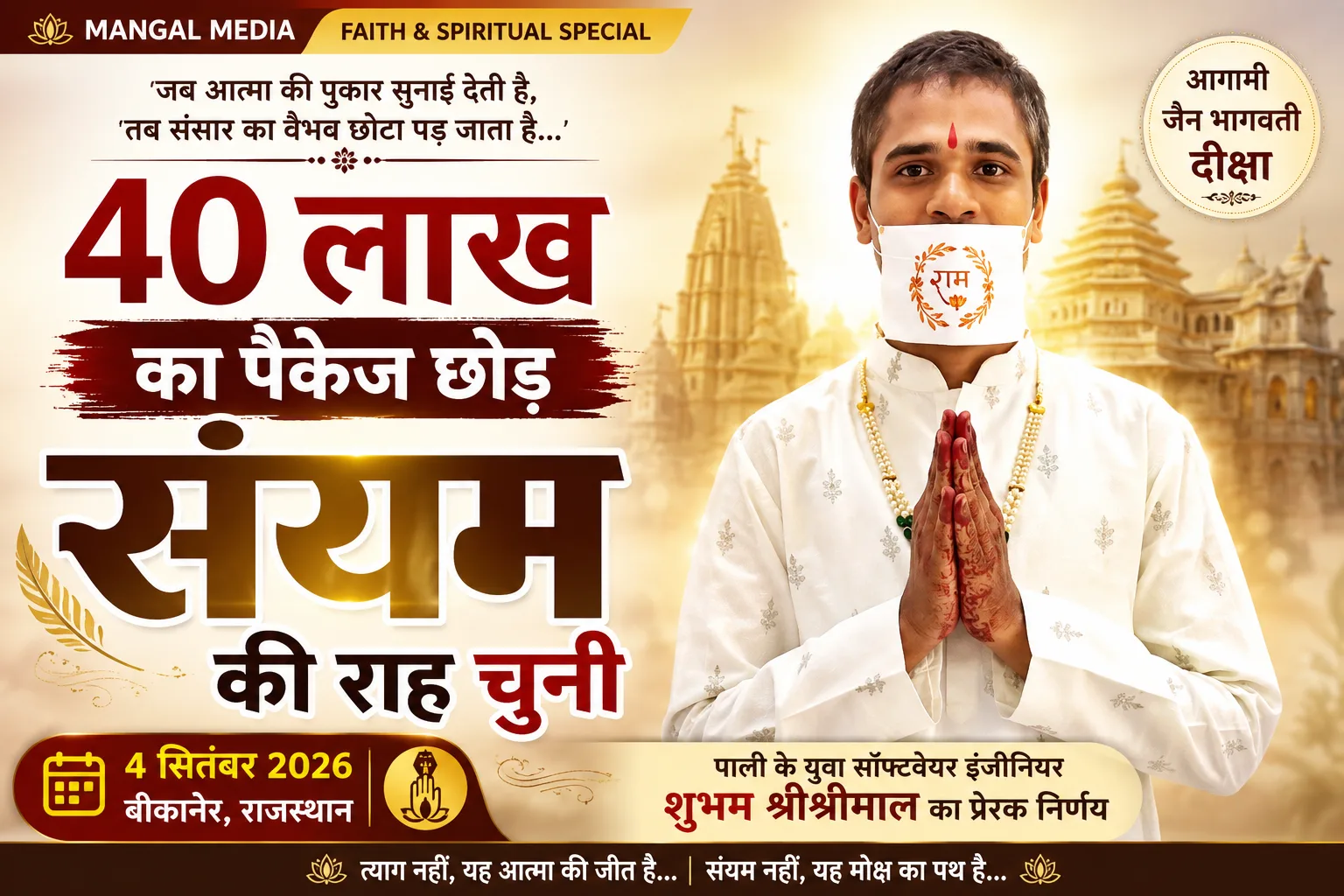 Shubham Shrishrimal Jain Bhagwati Diksha 2026