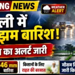 Rajasthan Rain News