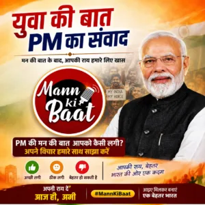 🔴 PM Modi Mann Ki Baat 136: युवाओं और देशवासियों से किया सीधा संवाद