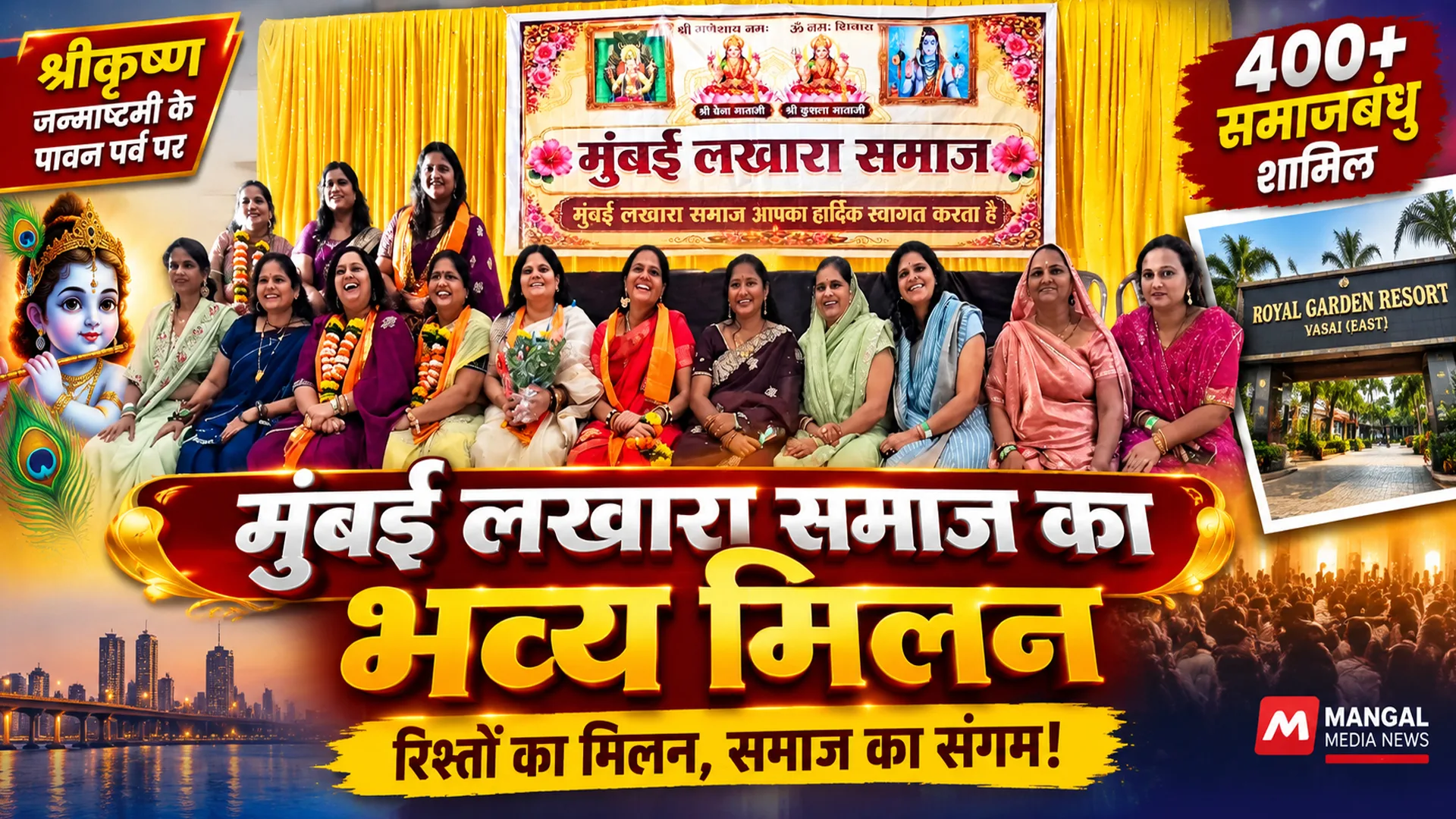 Mumbai Lakhara Samaj Sneh Sammelan