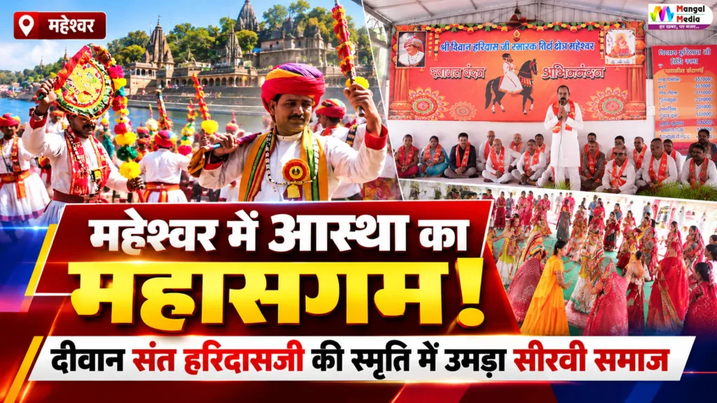 Maheshwar Sirvi Samaj religious event featuring Rajasthani Gair Dance and Aai Mata Garba